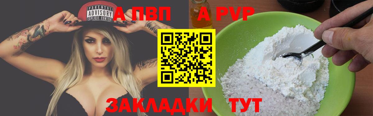 A PVP кристаллы Кирово-Чепецк