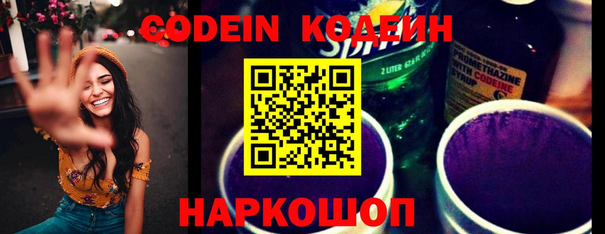Кодеин напиток Lean (лин)  Вход с VPN  Кирово-Чепецк  Кодеиновый сироп Lean напиток Lean (лин) 