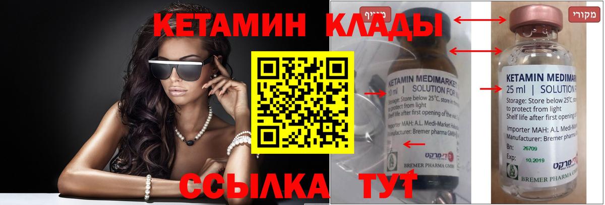 Кирово-Чепецк  КЕТАМИН VHQ  Вход с VPN 