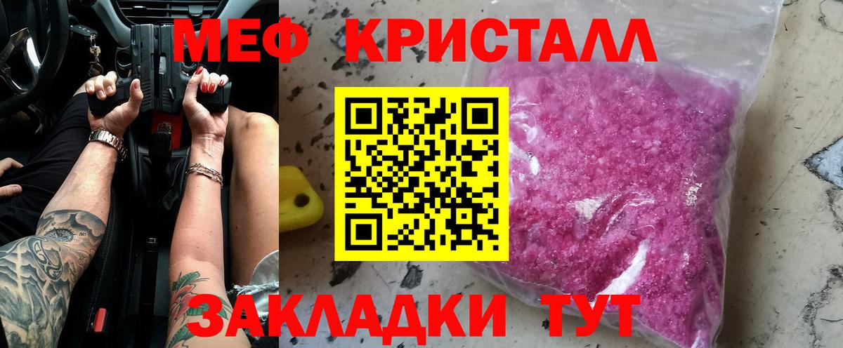 Мефедрон кристаллы Кирово-Чепецк