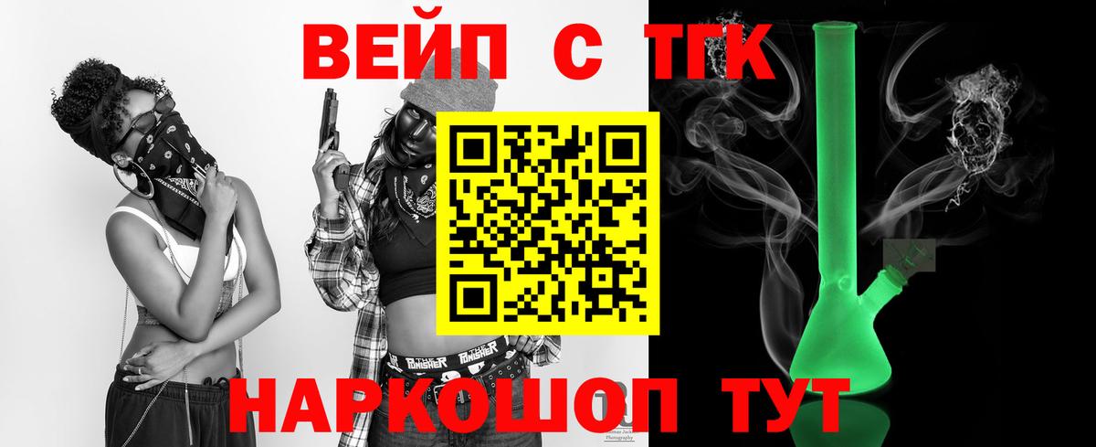 ТГК вейп  ТГК вейп  Кирово-Чепецк  Вход с VPN 